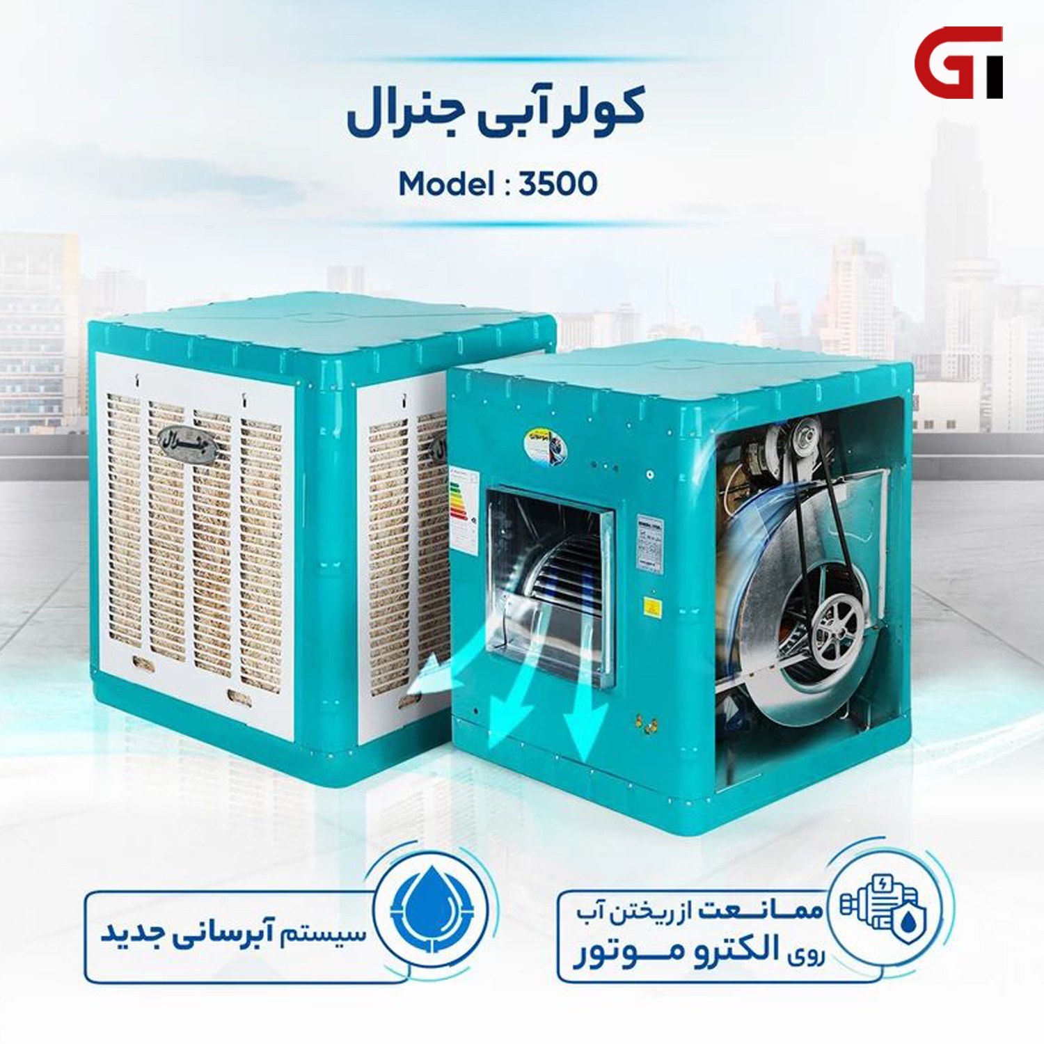 کولر آبی جنرال پویا مدل GP-3500